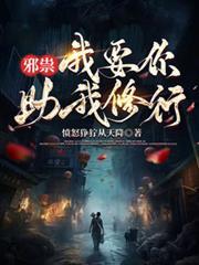 我要你助我修行免费阅读
