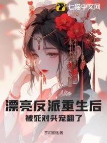 漂亮美女反派死了
