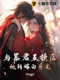 与暴君同床共枕穿书