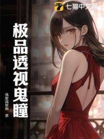 极品超强透视眼