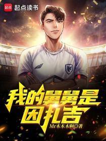 我的舅舅也是我的姑父