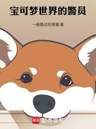 精灵宝可梦警察