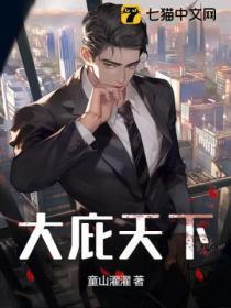 庇天下寒士俱欢颜庇的意思