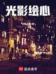 光影绘心百家号