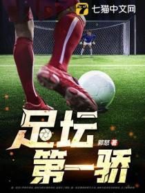 足坛第一骄子