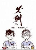 不驯石头与水晋江作者专栏