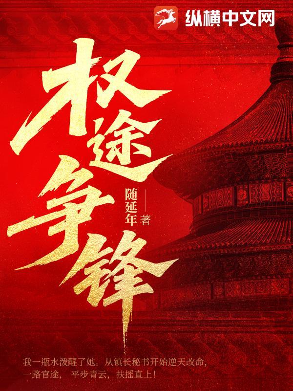 权途争锋 中国锤则