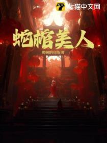 蛇棺美人陈火土最后怎么样了