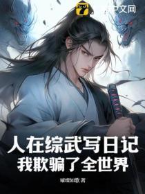 人在综漫却获得了风后奇门笔趣阁