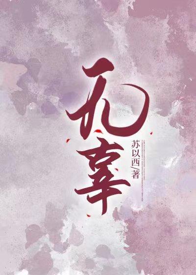 无辜之人什么意思