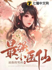 最强医仙混都市方川最新章节