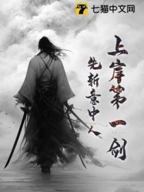 男人上岸第一剑先斩意中人