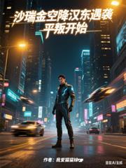 沙瑞金没来汉东时候的身份