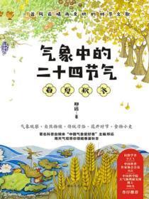 二十四节气的气候现象