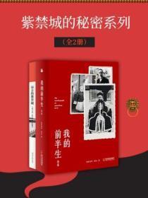 紫禁城的秘密在线观看