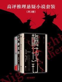 高评分推理悬疑