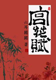 宫闱花全集免费阅读