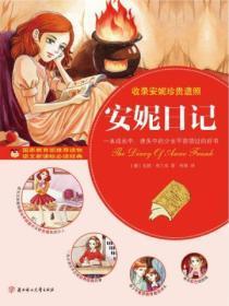 安妮日记电影免费完整版