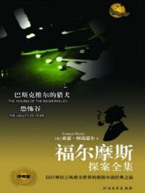 巴斯克维尔的猎犬真相
