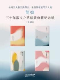 简媜散文书籍