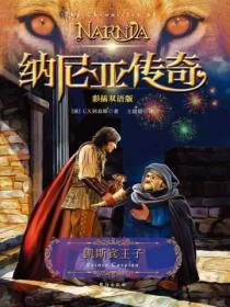 电影凯斯宾王子