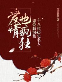 爱情历史人物故事