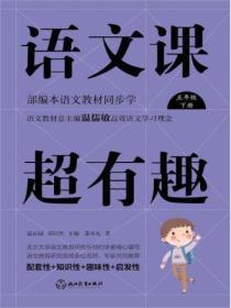 五年级下册语文同步课程