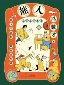 能人志士是成语吗