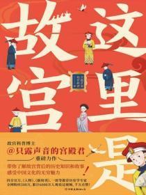 这里是故宫镇守神兽