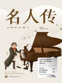 名人传记