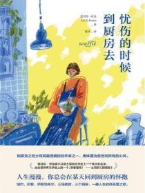 忧伤的时候到厨房去经典语录