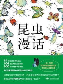 昆虫漫画作者