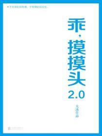 摸摸头2.0为什么下架