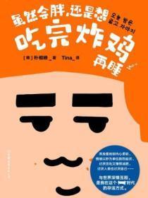 还是想吃完炸鸡再睡 电子书