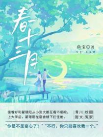 春十三少 四月与五月