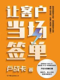 让客户当场签单怎么说