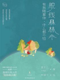 脱线森林想你的夜晚数羊没用