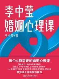 李中莹婚姻心理课讲什么