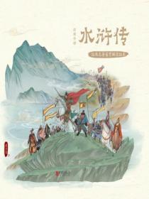 儿童读水浒传的意义