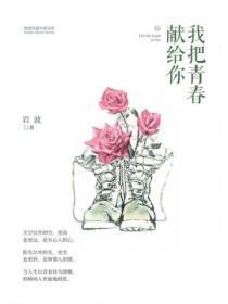 冯小刚的书我把青春献给你