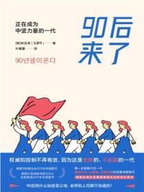 90后撑起的时代