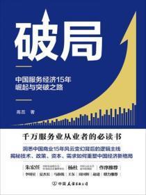 中国服务业发展现状