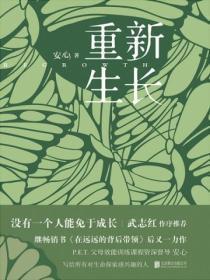 重新生长点子书