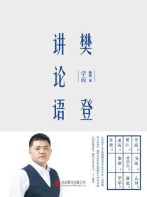 樊登读书学而读后感
