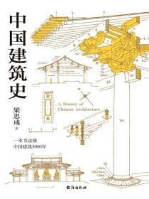 中国建筑史思维导图