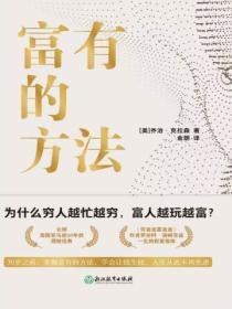 富有的方法乔治克拉森