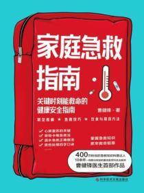 家庭急救指南最新