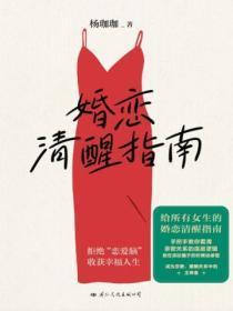婚恋清醒指南 评价