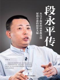 段永平传奇人生经历