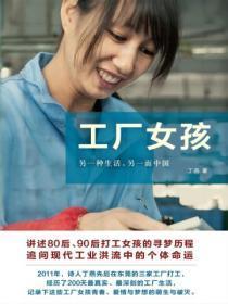 工厂女孩电影完整版